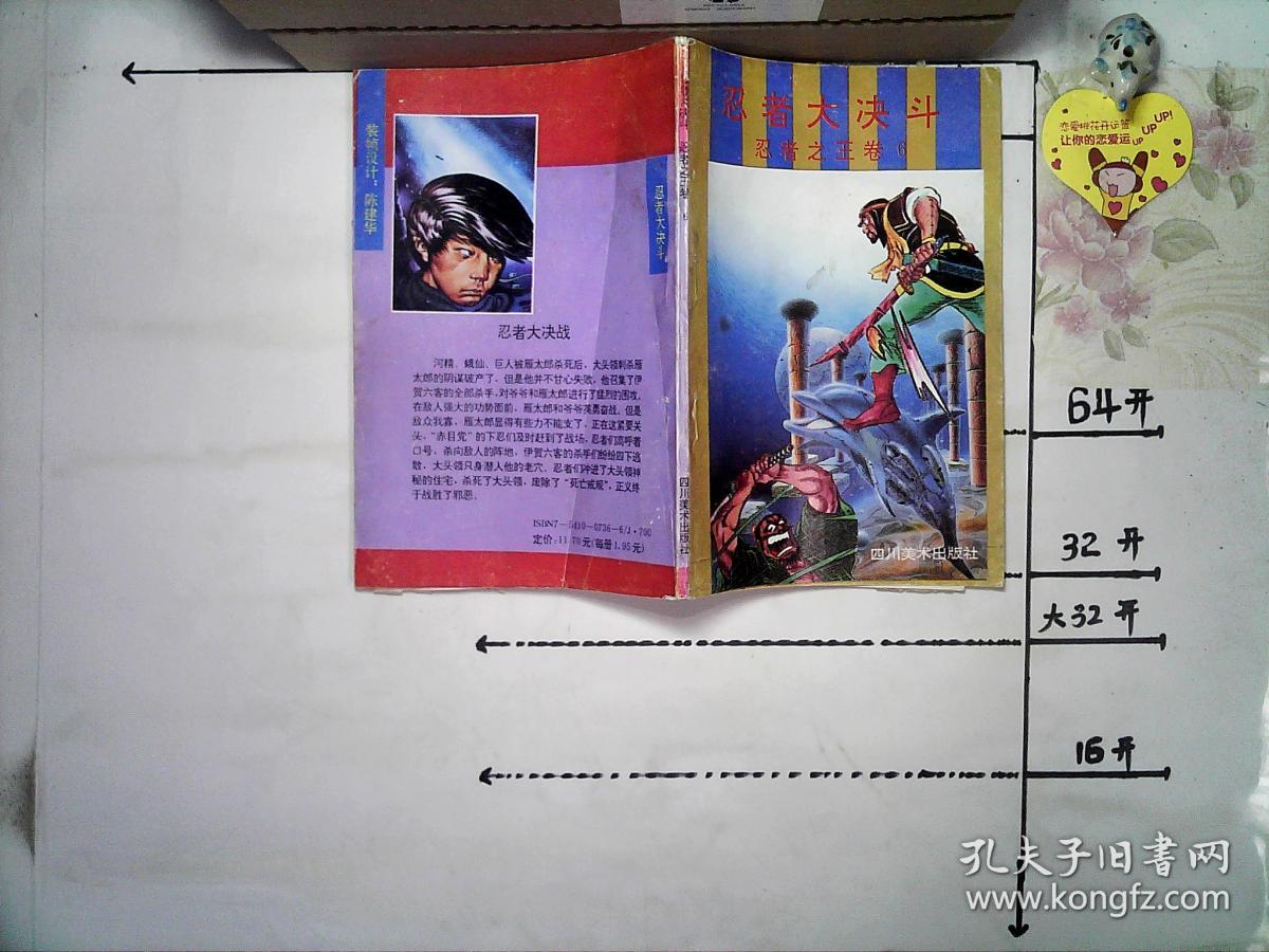 忍者大决斗-忍者之王卷6