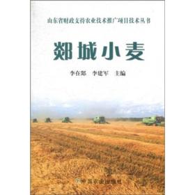 小麦种植技术书籍 郯城小麦
