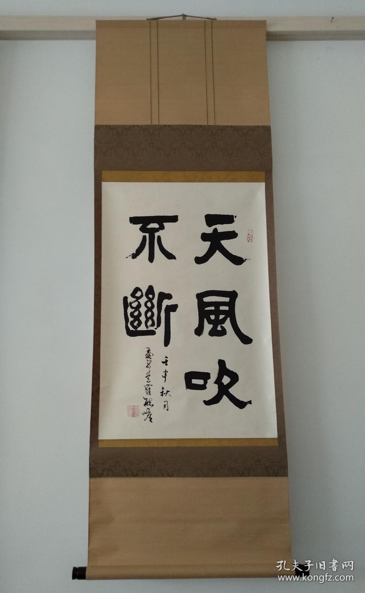 末代和硕恭亲王爱新觉罗毓嶦书法天feng吹不断