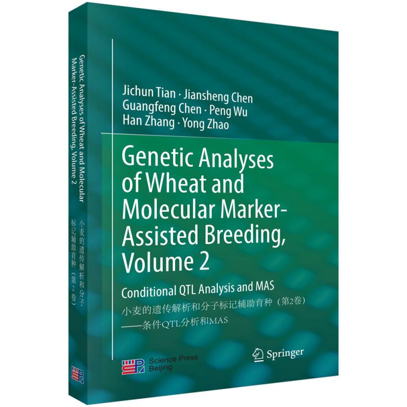 小麦种植技术书籍 小麦的遗传解析和分子标记辅助育种（第二卷）：条件QTL分析和MAS（英文版）） [Genetic Analyses of Wheat and Molecular Marker-Assisted Breeding  Volume 2:Conditional QTL Analysis and MAS]