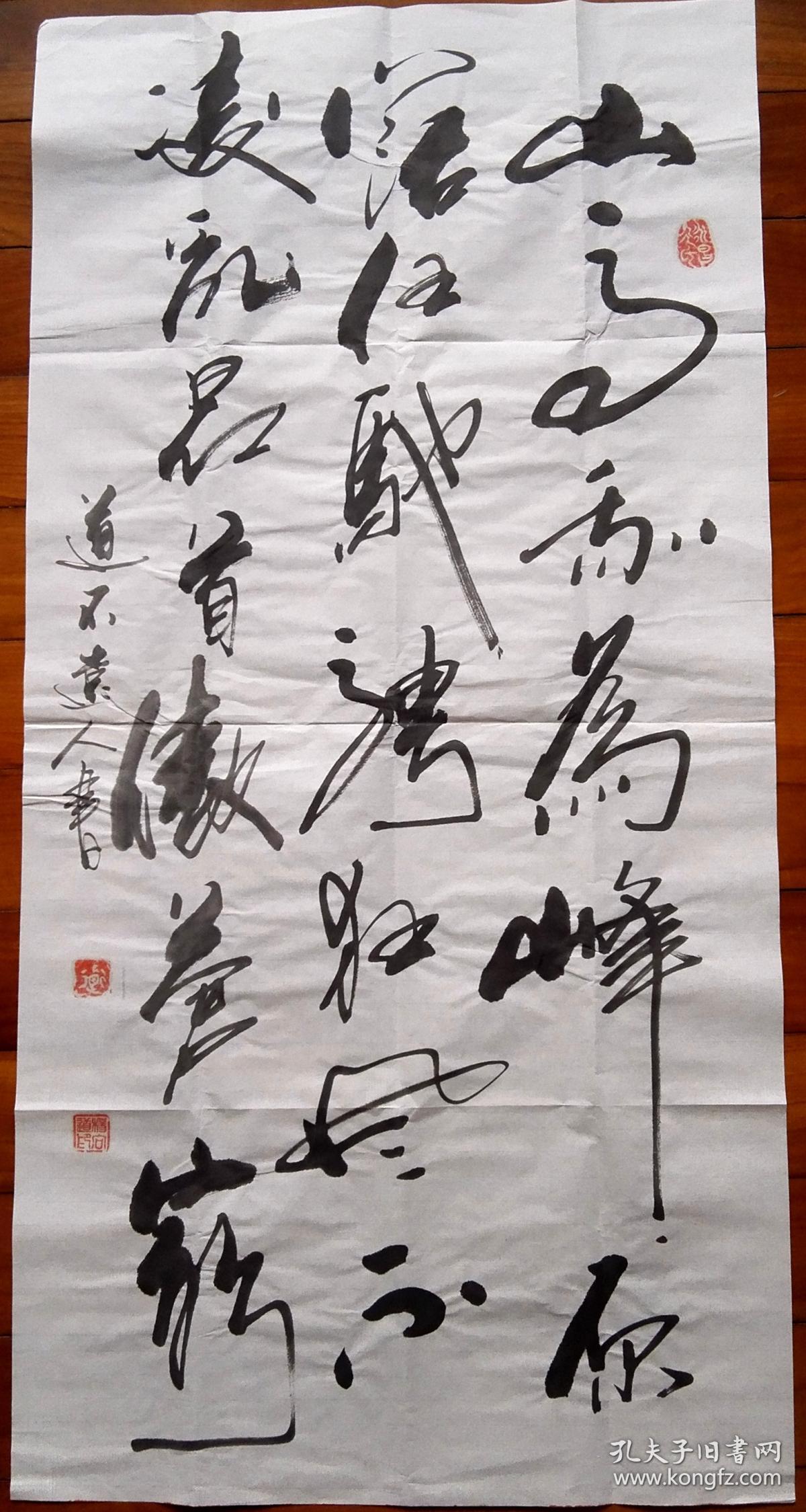 保真著名书法家杨向道道不远人作品山高我为峰