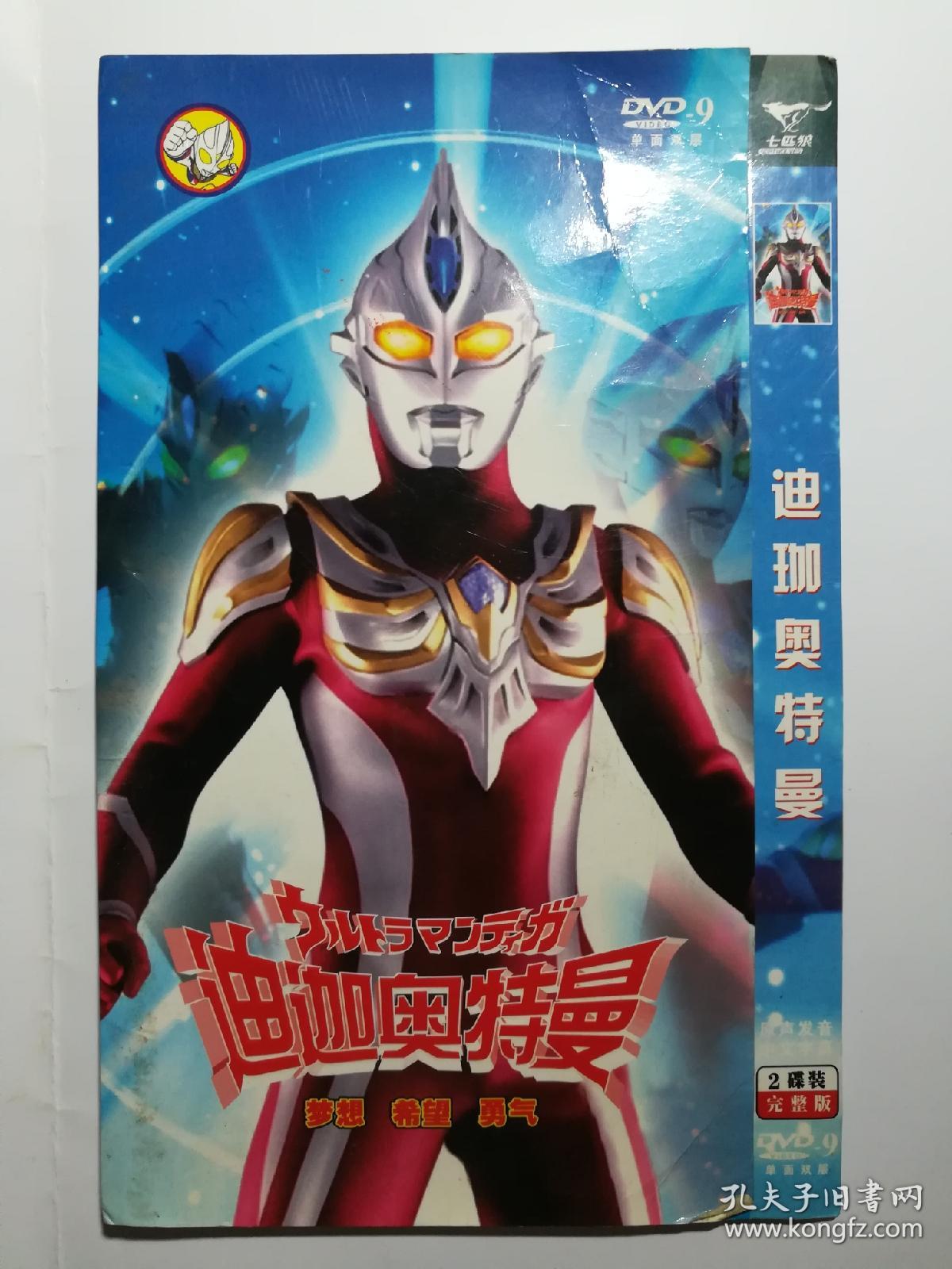 迪迦奥特曼 2张dvd