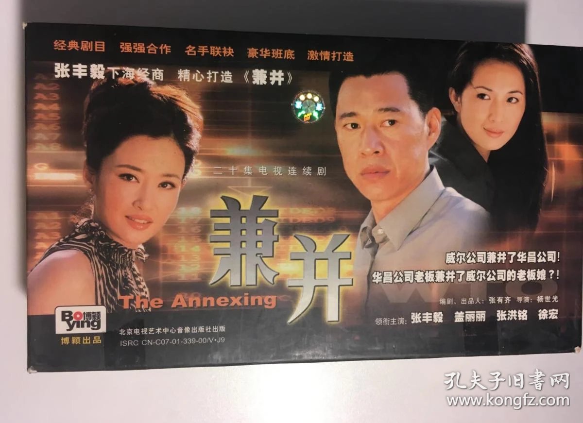 兼并 玫瑰雨 张丰毅 盖丽丽 连续剧 vcd 电视剧 20碟