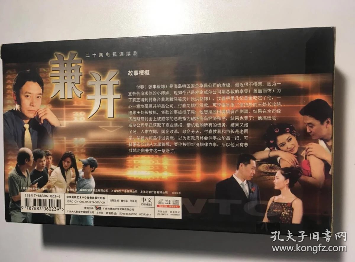兼并 玫瑰雨 张丰毅 盖丽丽 连续剧 vcd 电视剧 20碟