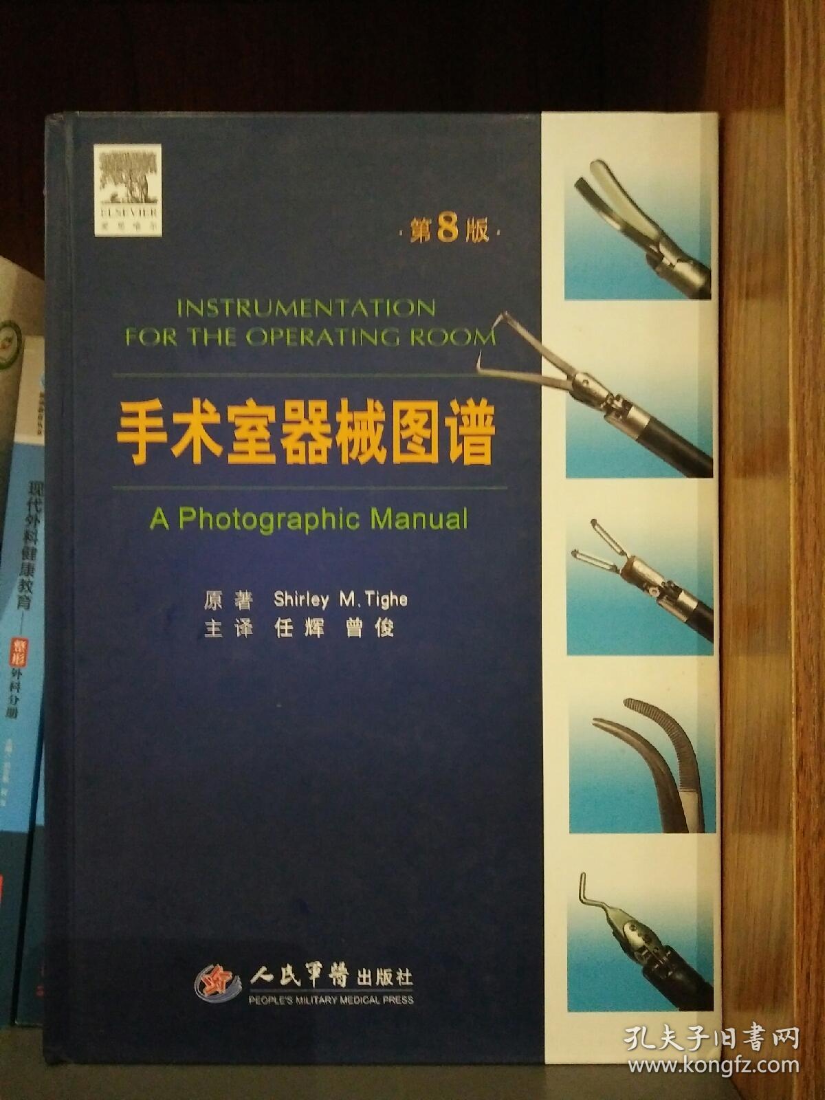 手术室器械图谱(第8版)