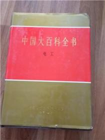 中国大百科全书出版社