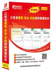 全国顺丰包邮官方正版江西省建筑安全市政工程资料管理软件江西资料软件正规发票包教包会