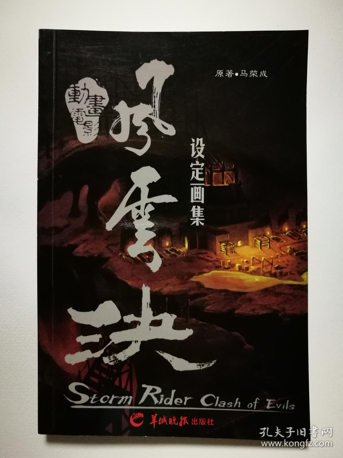 风云决设定画集