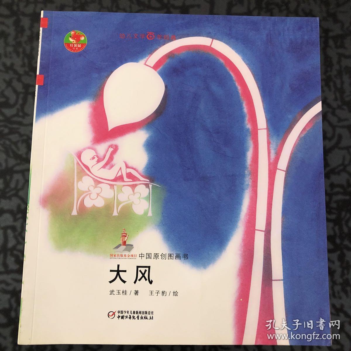 大风
