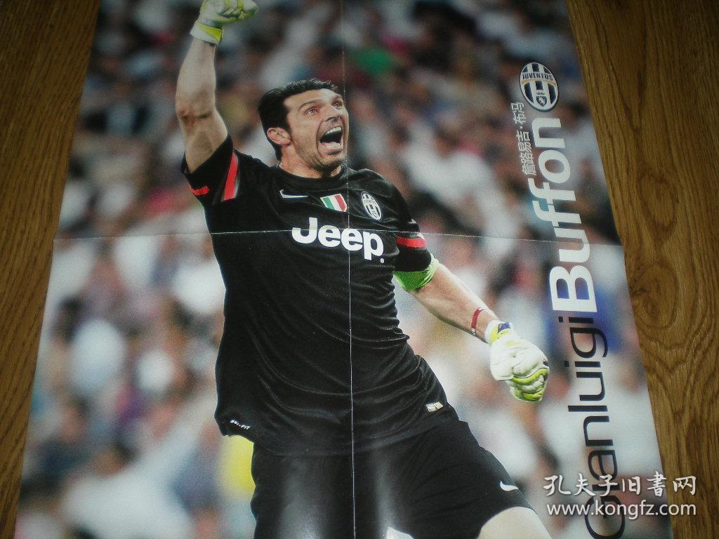 布冯 海报 尤文图斯 足球周刊赠送 另一面是哈维