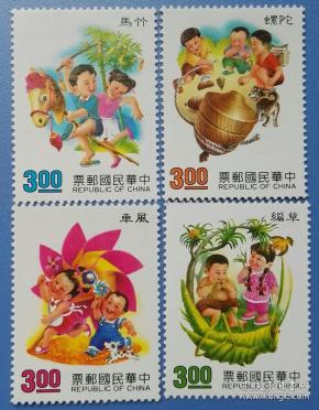 589台湾专292童玩邮票(80年版)(发行量300万套)