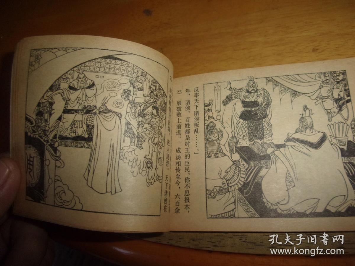 连环画----封神演义 1-15册全 --- --1985年1版1印--品以图为准