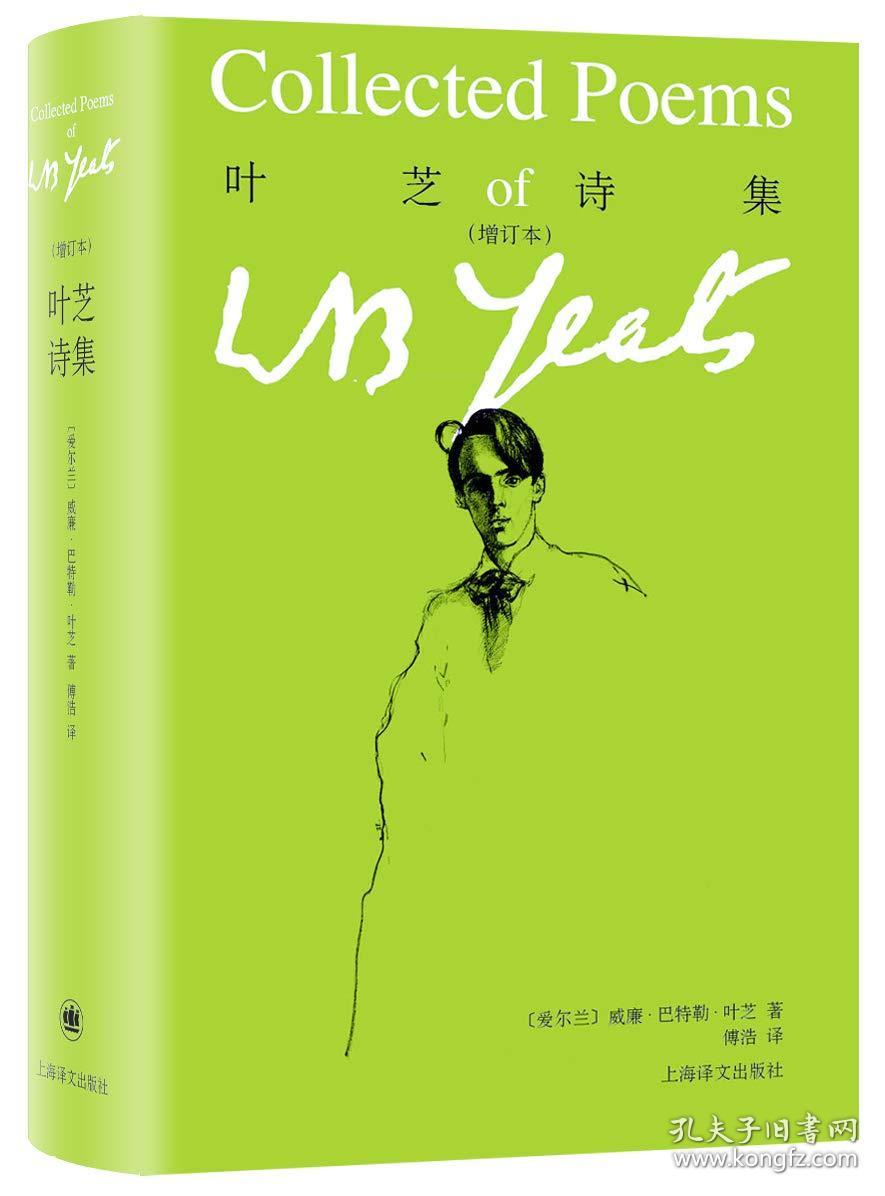 叶芝诗集(增订版)