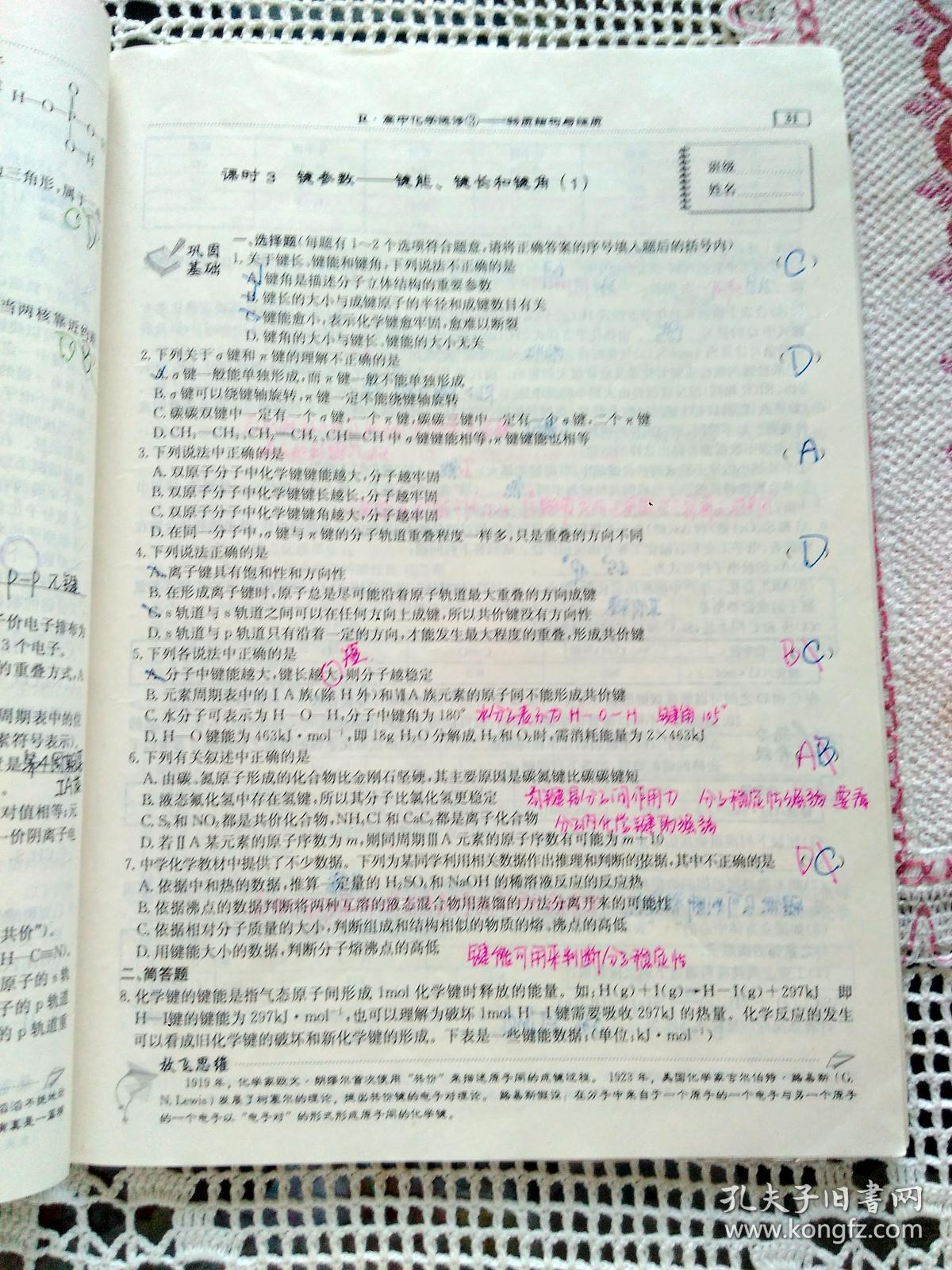 名校名师 课时作业 ~高中化学 选修3r 物质结构与性质(内含检测卷及