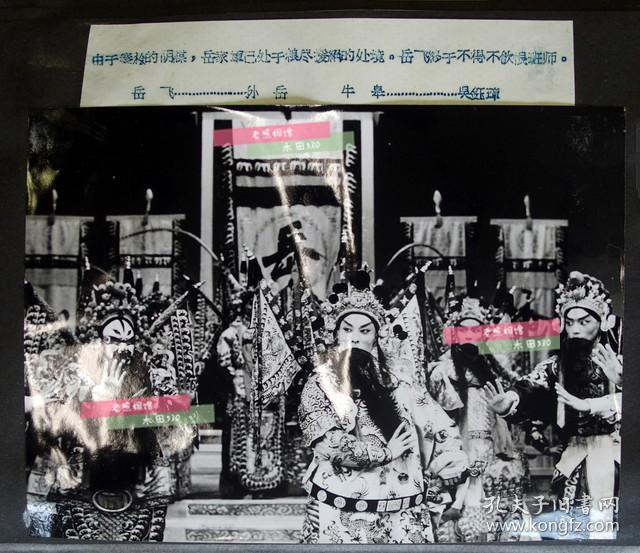 1960年国礼【京剧满江红】剧照相册 共32张大幅原版照
