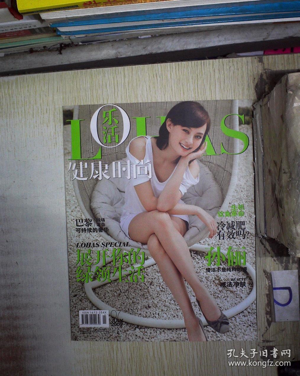 00 包邮 加入购物车 收藏 时尚健康2009年7月 出版单位: 本社 开本