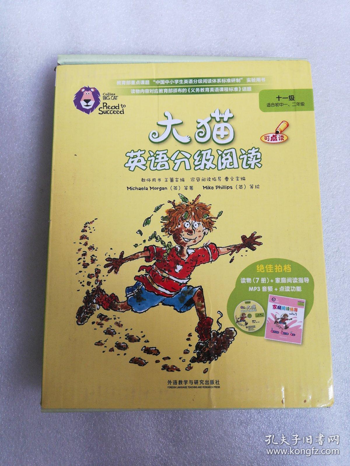 大猫英语分级阅读十一级(适合初中一.二年级(7册读物 1册指导)