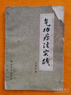 刘贵珍_购买刘贵珍相关商品_孔夫子旧书网