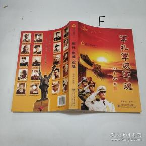 老兵的故事(1):军礼军威军魂