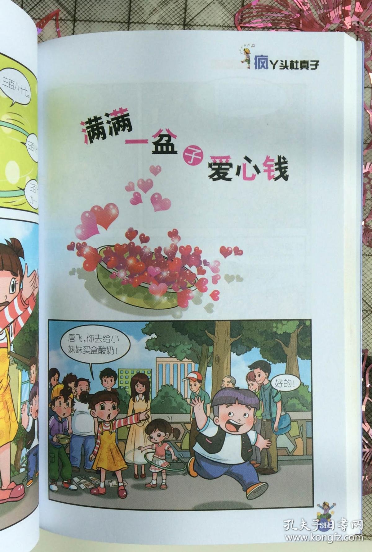淘气包马小跳疯丫头杜真子漫画升级版