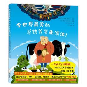 全世界最穷的总统爷爷来演讲！