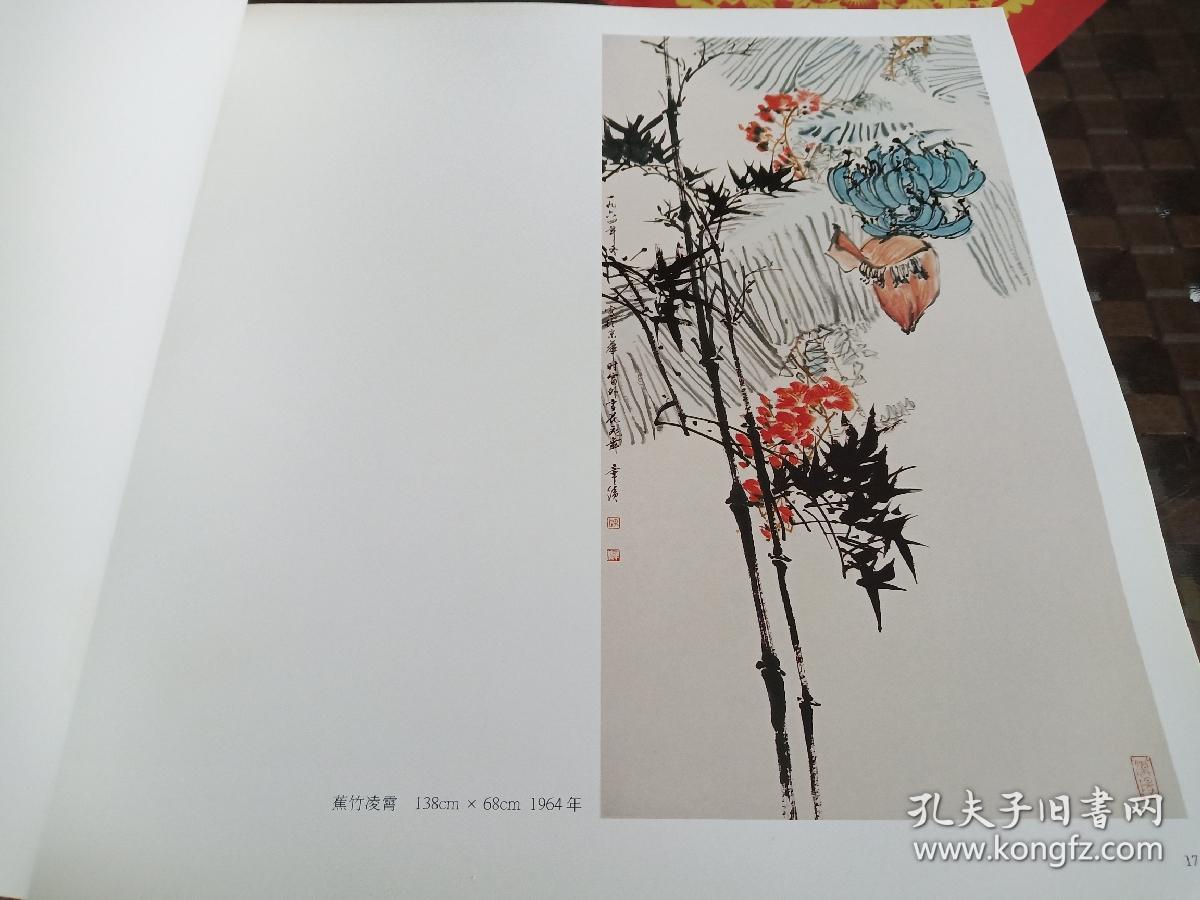 《陈章绩画集》岭南派大家陈章绩画册,12开本