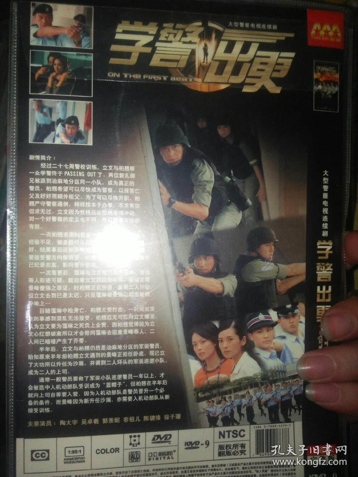 香港经典电视剧dvd 学警雄心三部曲之学警出更 2碟 陶大宇吴卓羲