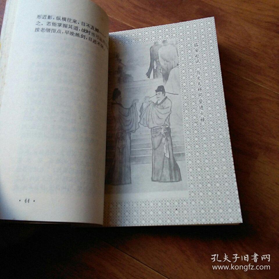 【海国孤忠】(宋朝末代宰相陆秀夫传) 插图本 1版1印