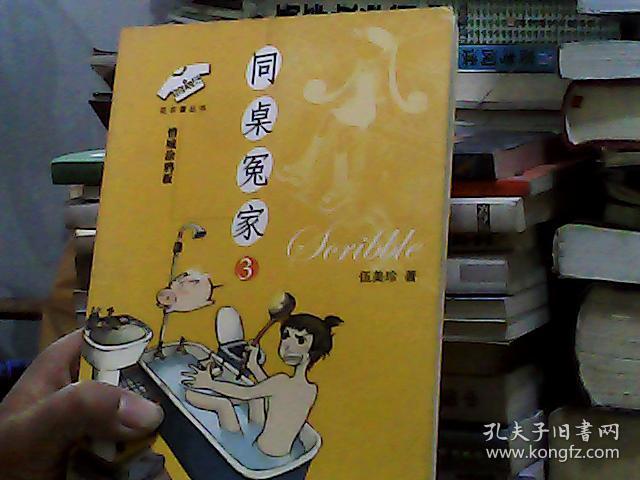 同桌冤家3:惜城涂鸦板——花衣裳丛书