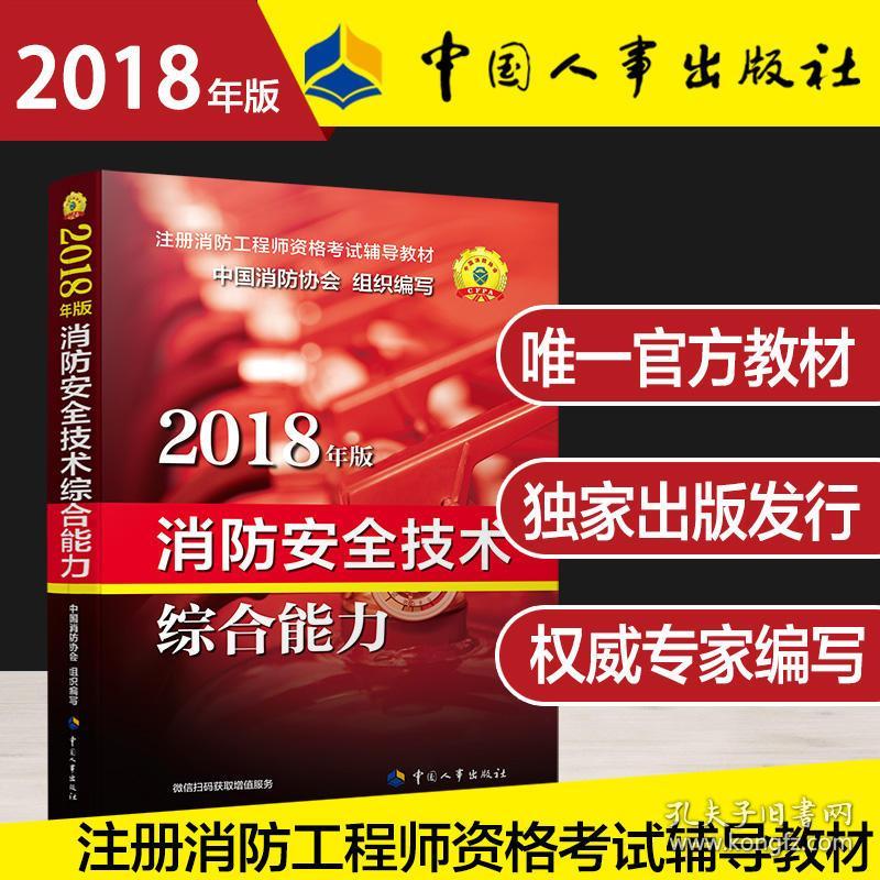 二級消防師報名官網_國家消防工程師報名官網_陜西消防師證報名官網