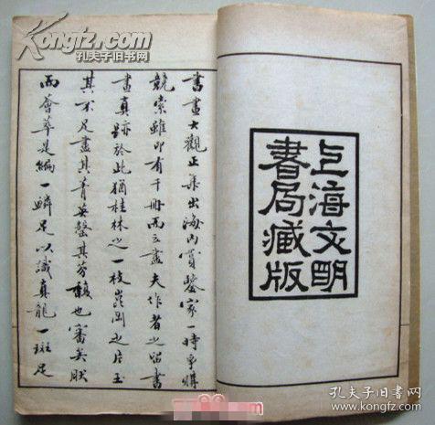 书画大观海内名人墨宝第二集 民国壬戍年江南学社精印 孔夫子旧书网 书画大观海内名人墨宝第二集 民国壬戍年江南学社精印 孔夫子旧书网