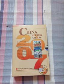 中国事实与数字2007·西班牙文【附盘】