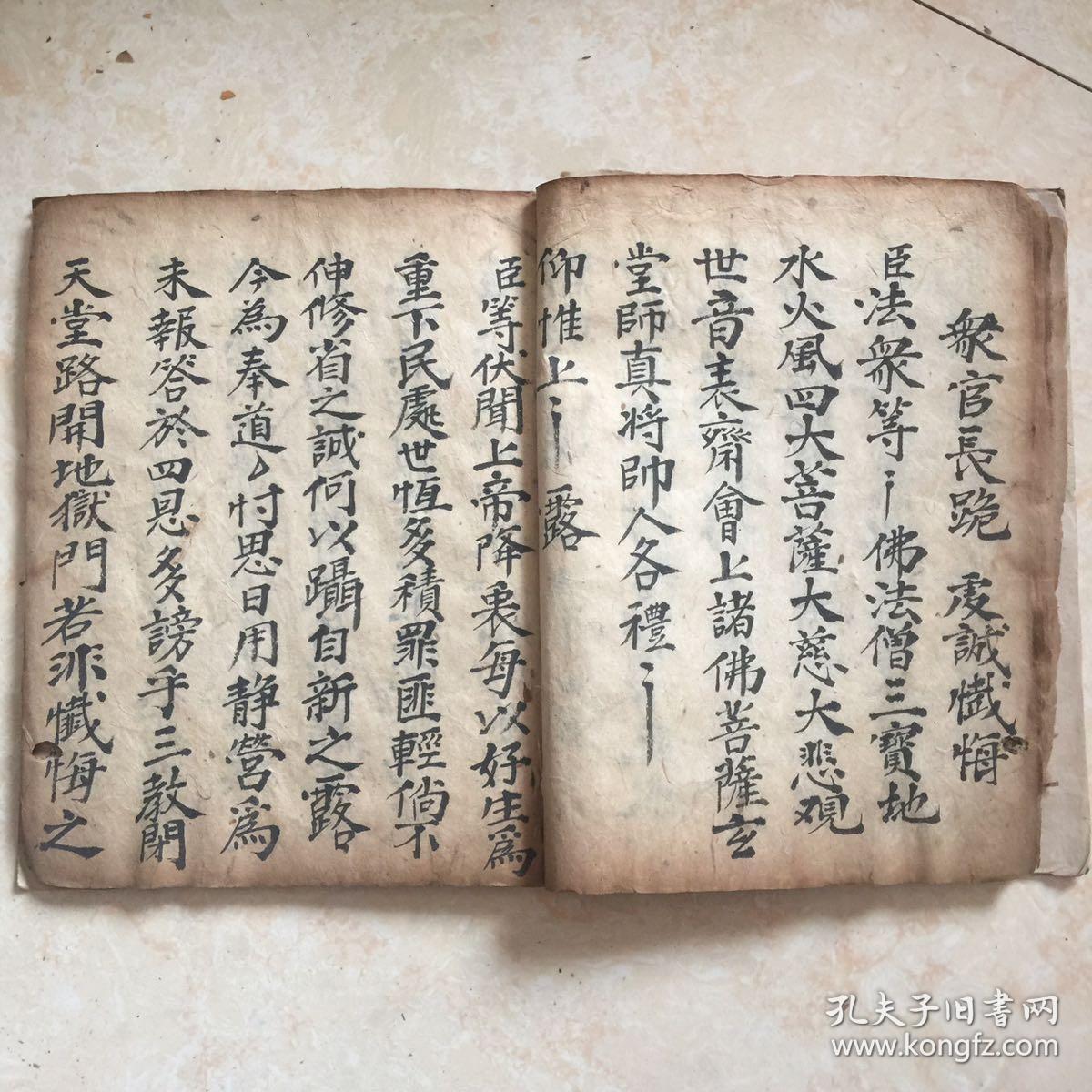 清同治年宗教手抄本:观音表斋朝科