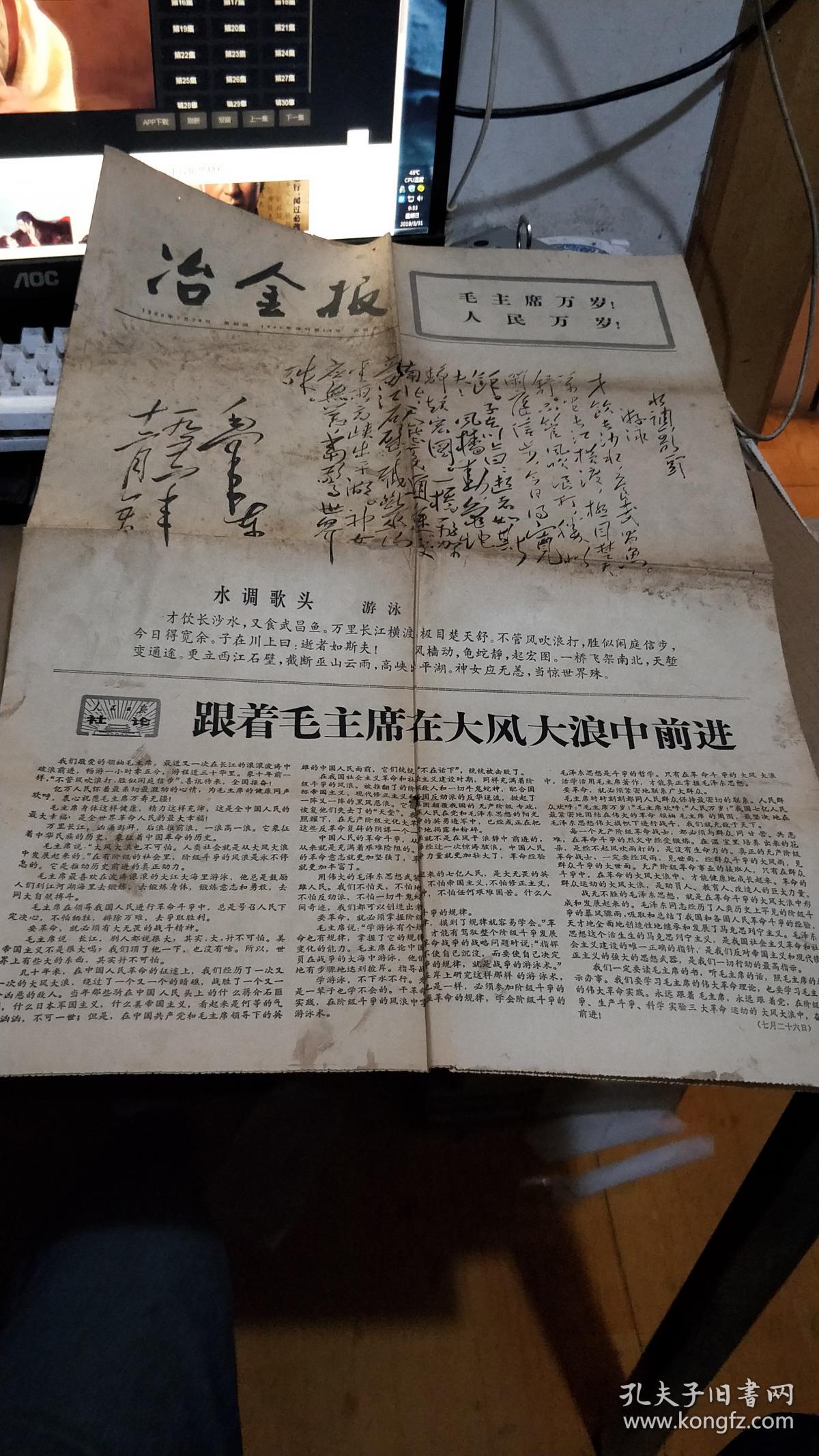 冶金报1966年 增刊18hao