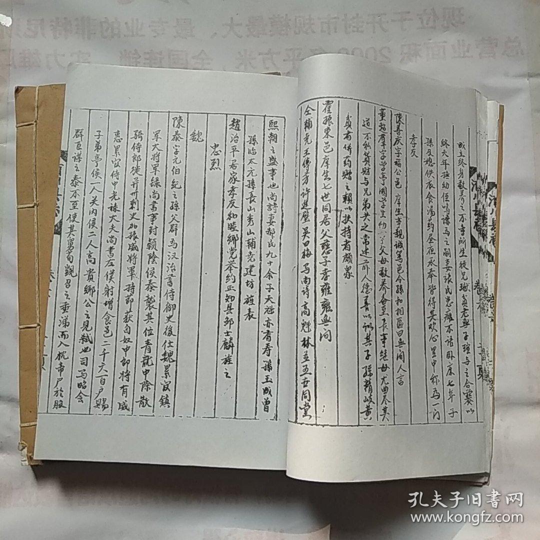 洧Ⅲ县志(上下 复制影印本)_尉氏县洧川乡文化馆_孔夫子旧书网