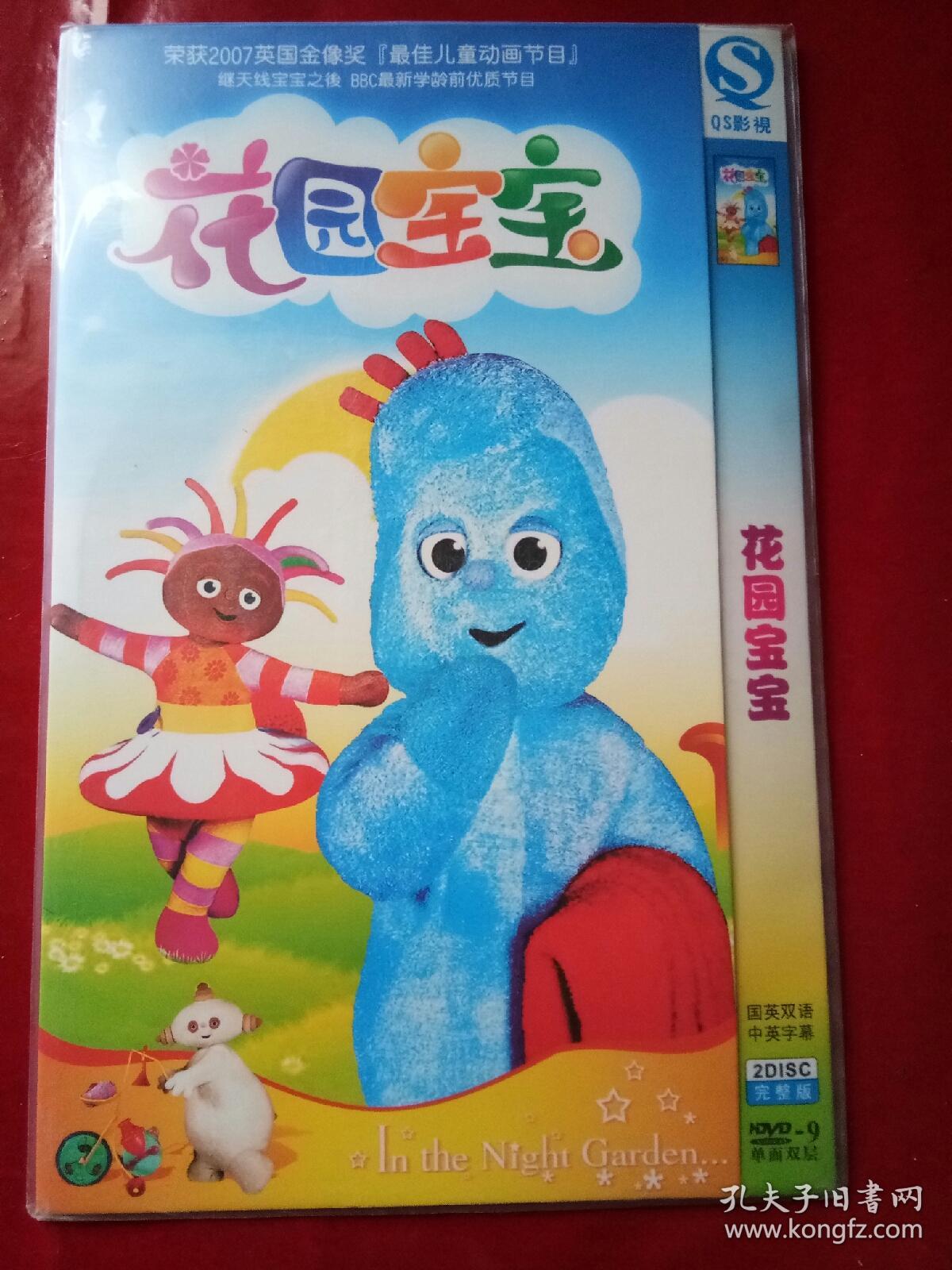 花园宝宝dvd