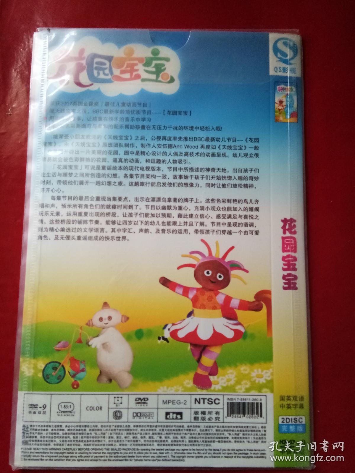 花园宝宝dvd