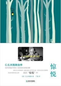 惊悦：C.S.刘易斯自传