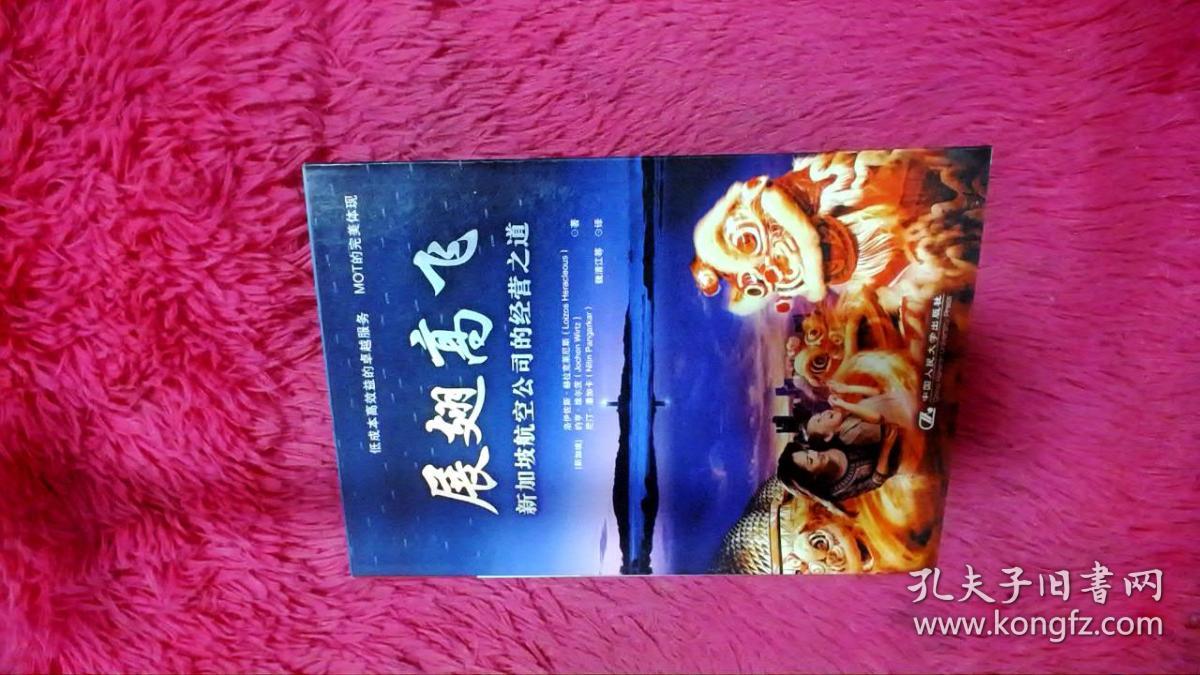 展翅高飞:([新加坡]洛伊佐斯61赫拉克莱厄斯)_简介_价格_经济书籍