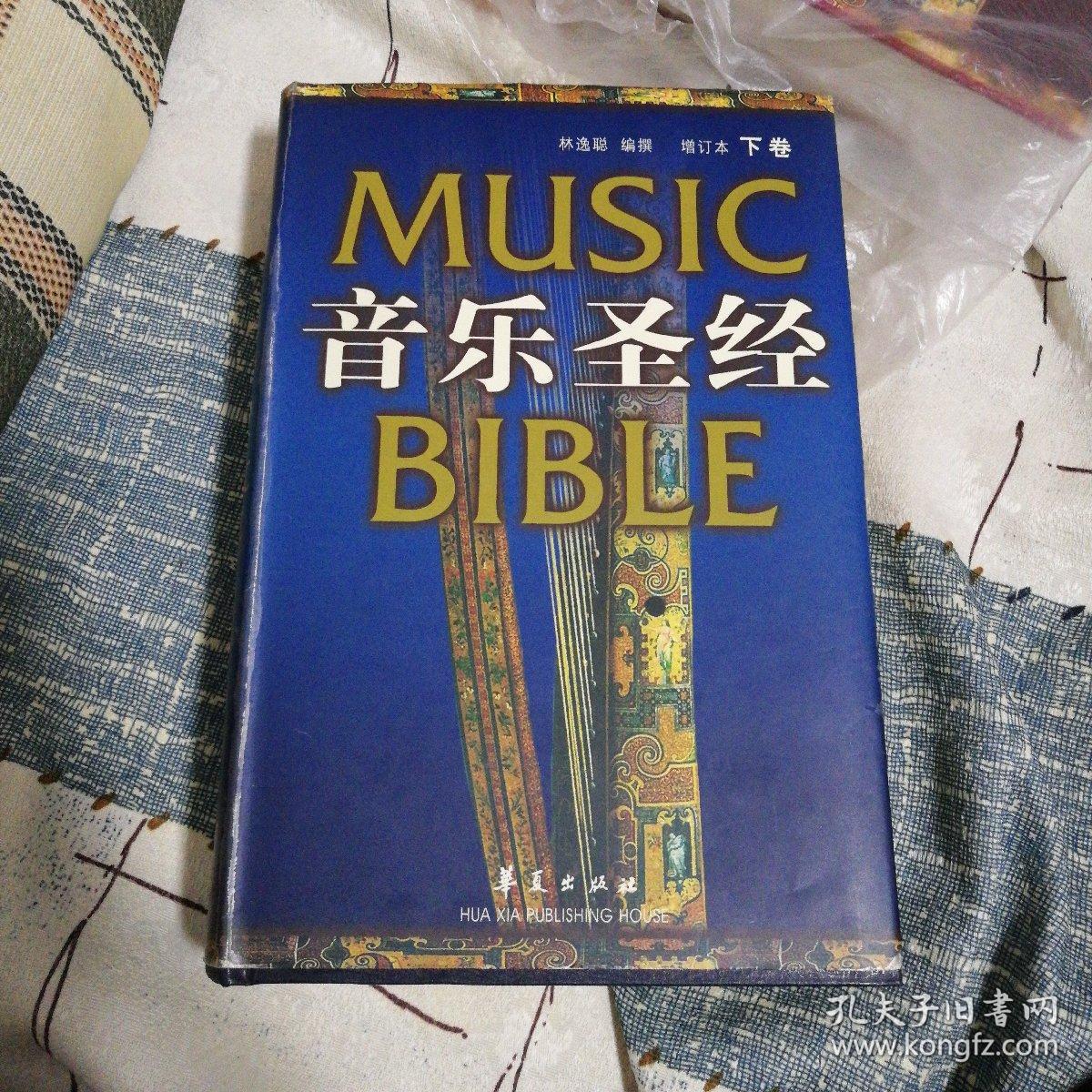 下卷.增订本---[id:370124][%#118d4%#]---[中图分类法][!