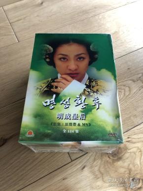 正版未拆 明成皇后 124集10dvd-9 cd原声带 dvd mv/李美妍,刘东根