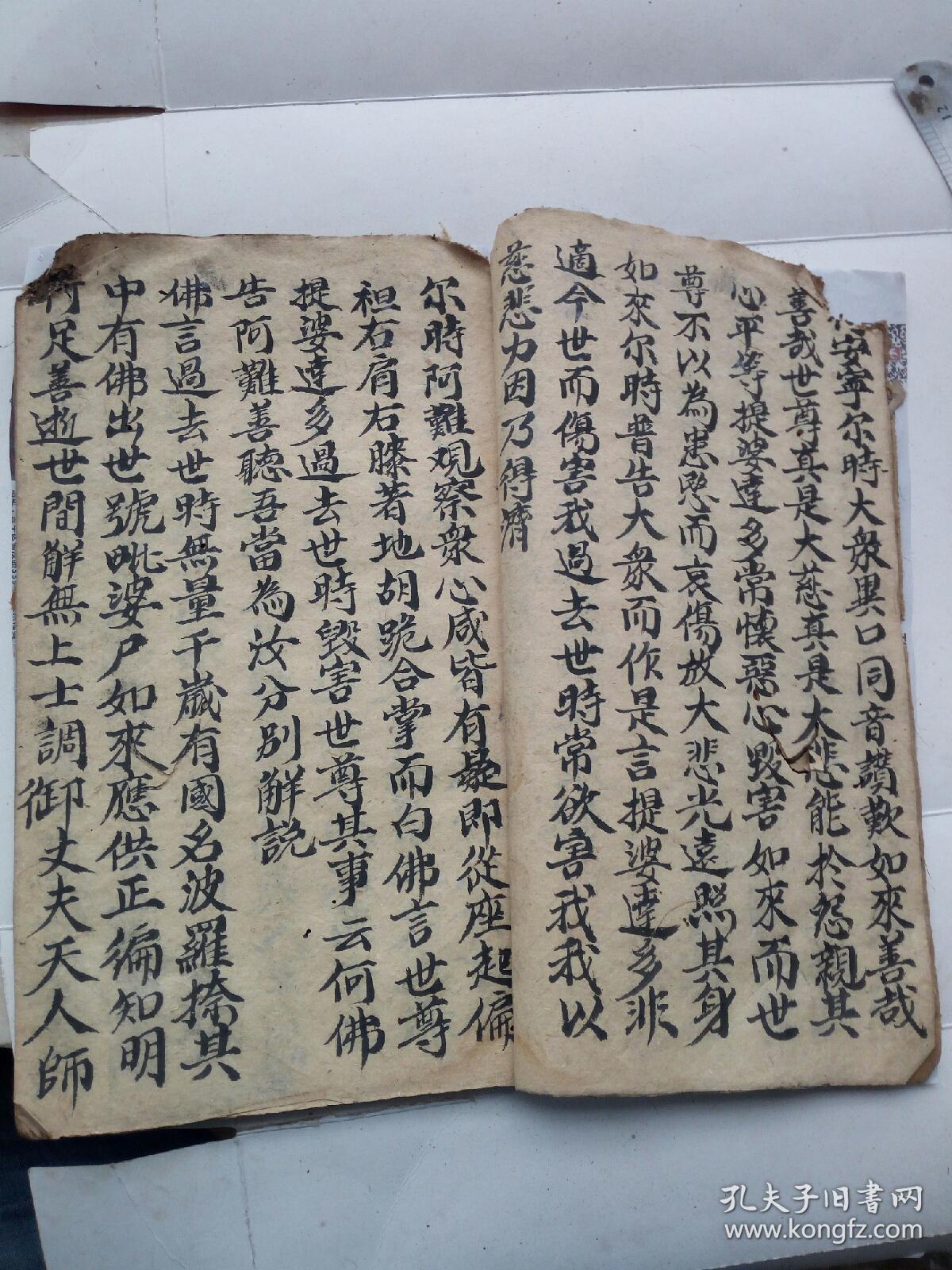 手抄本报恩经卷四