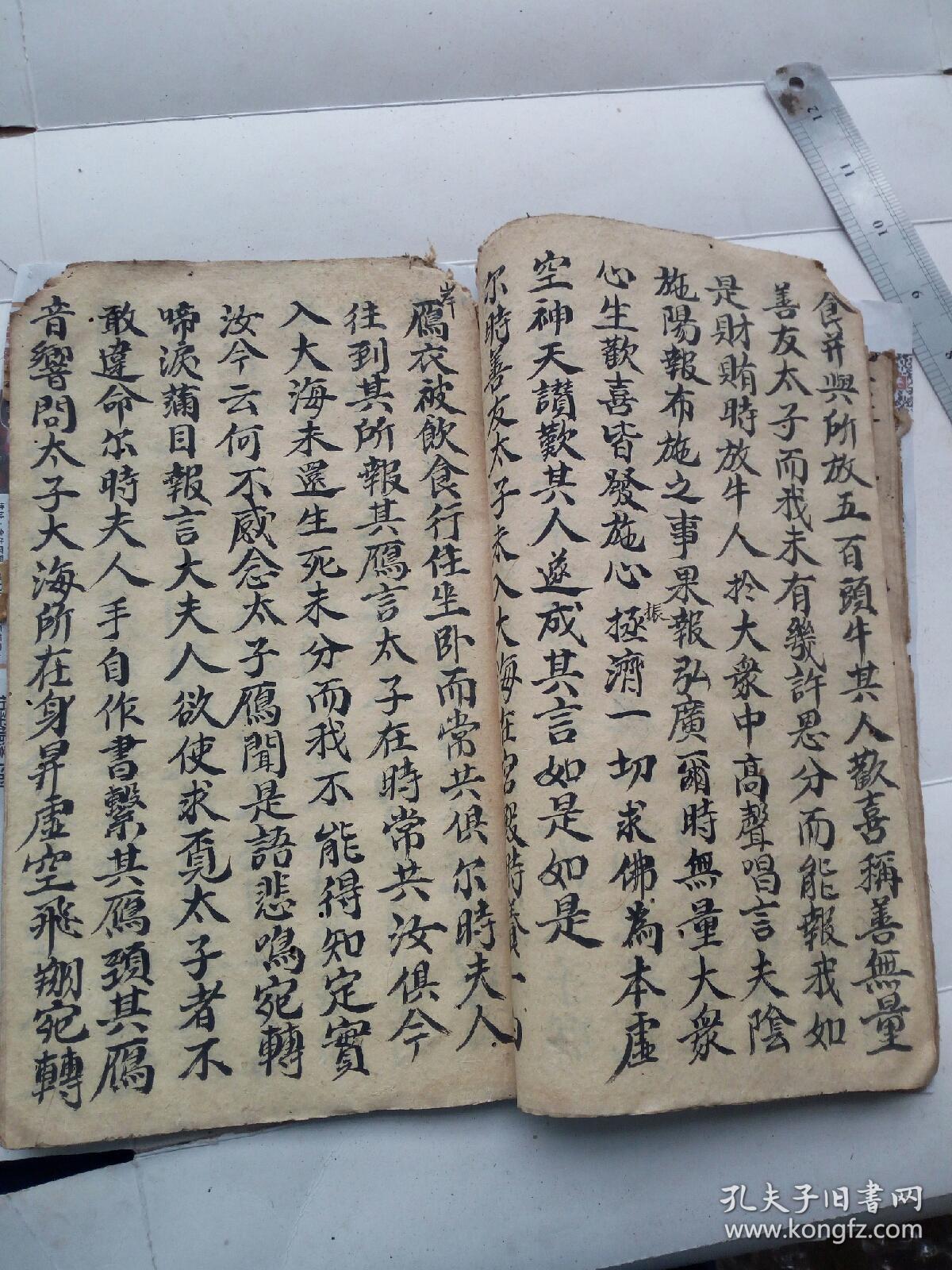 手抄本报恩经卷四