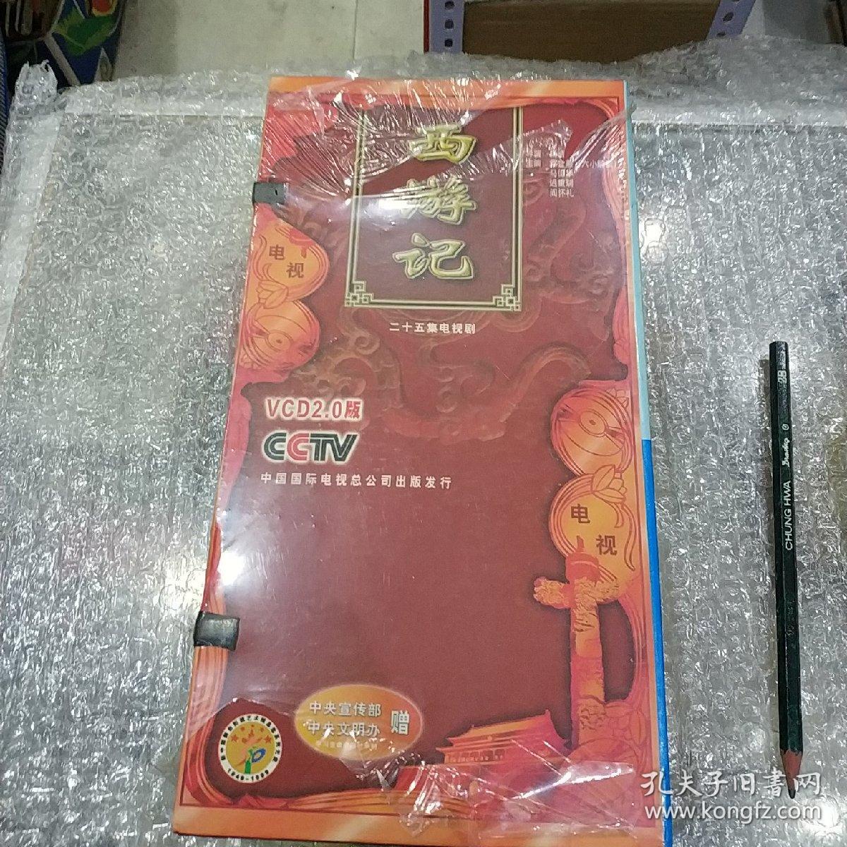 西游记25集电视剧vcd20版