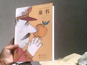 北京联合出版公司：童书 2017