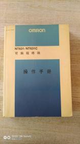 NT631/NT631C可编程终端、操作手册