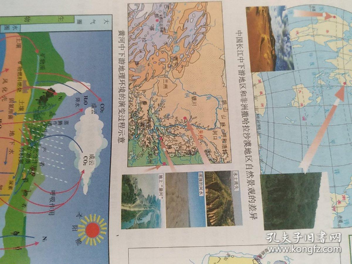 高中地理图文详解地图册