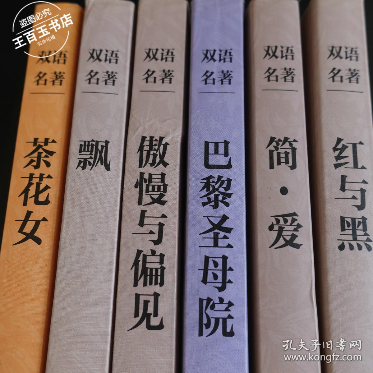 读名著·学英语:6册合售_[法]司汤达(stendhal) 著;王志娇 译_孔夫子