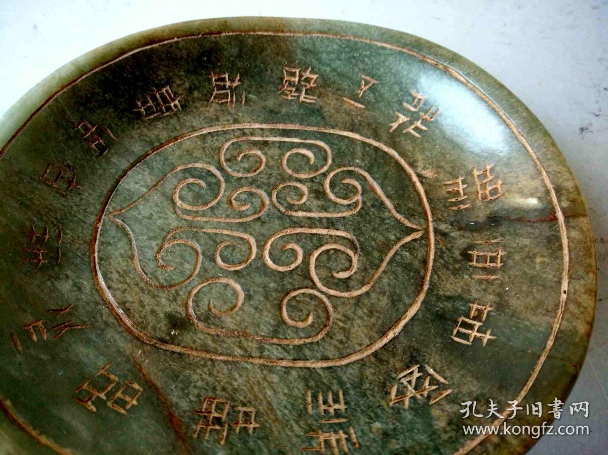 汉代古玉老玉和田玉盘