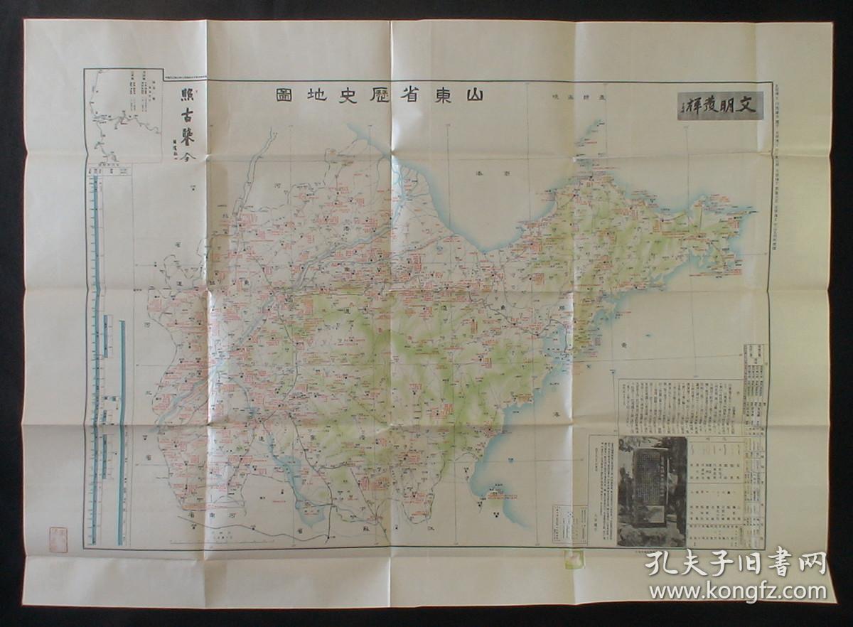 351934年山东古地图山东省历史地图附原封套明注历城济南青岛蓬莱烟台